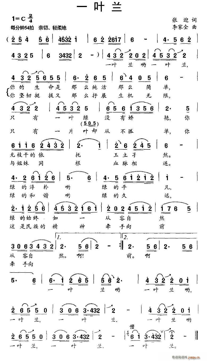 一叶兰(三字歌谱)1