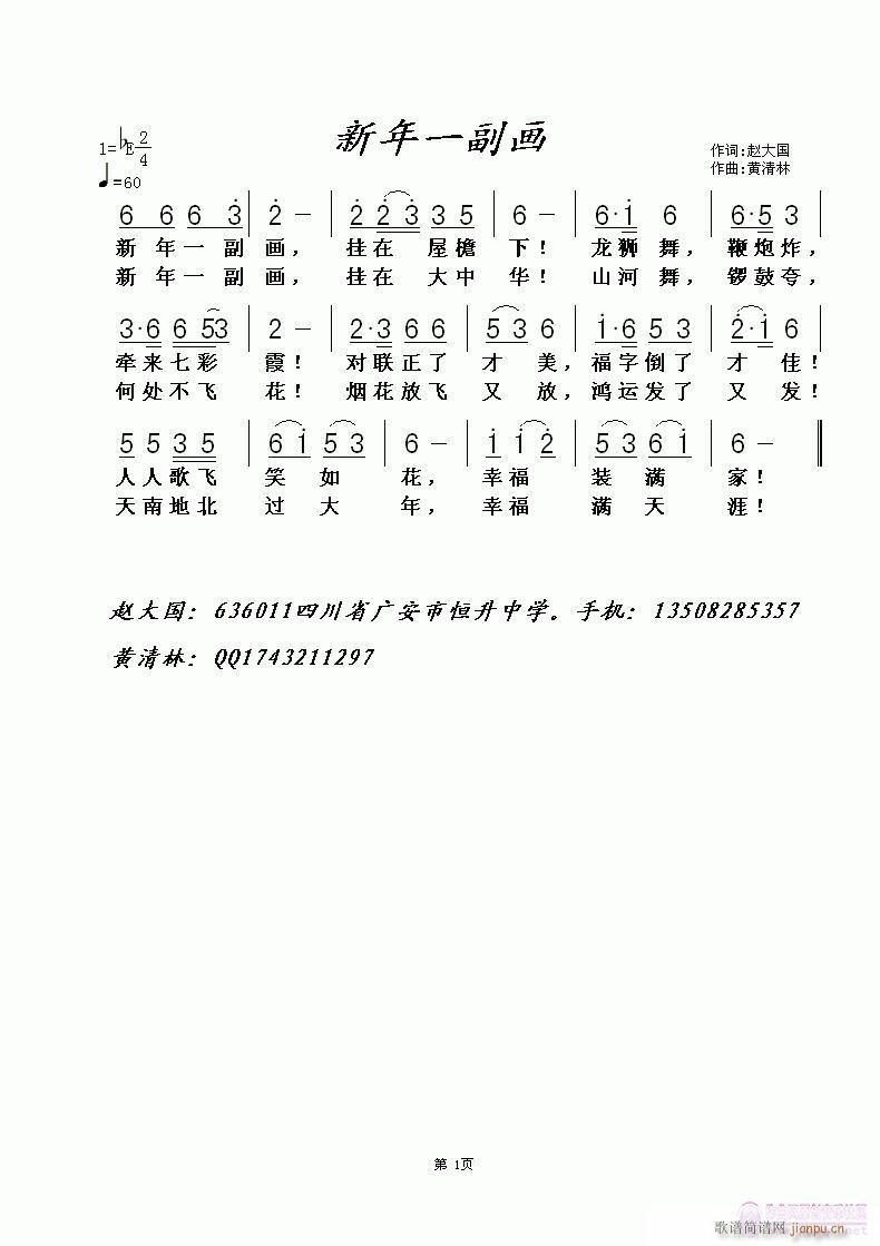 新年一副画(五字歌谱)1