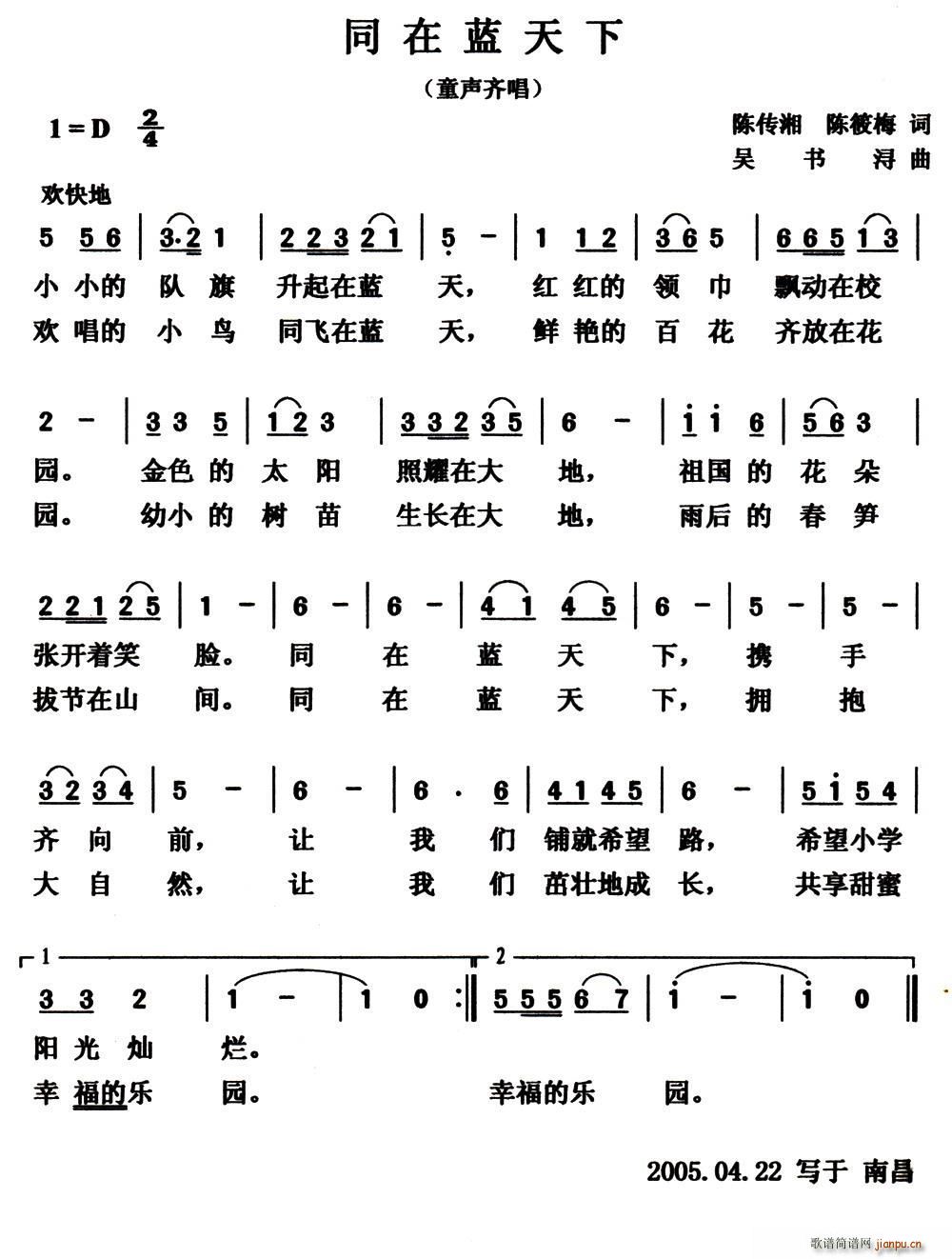 同在蓝天下 陈传湘(九字歌谱)1