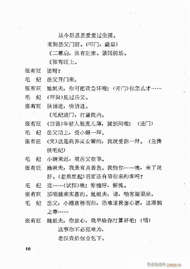 地方戏曲选编 一 吕剧 目录 1 60(十字及以上)13