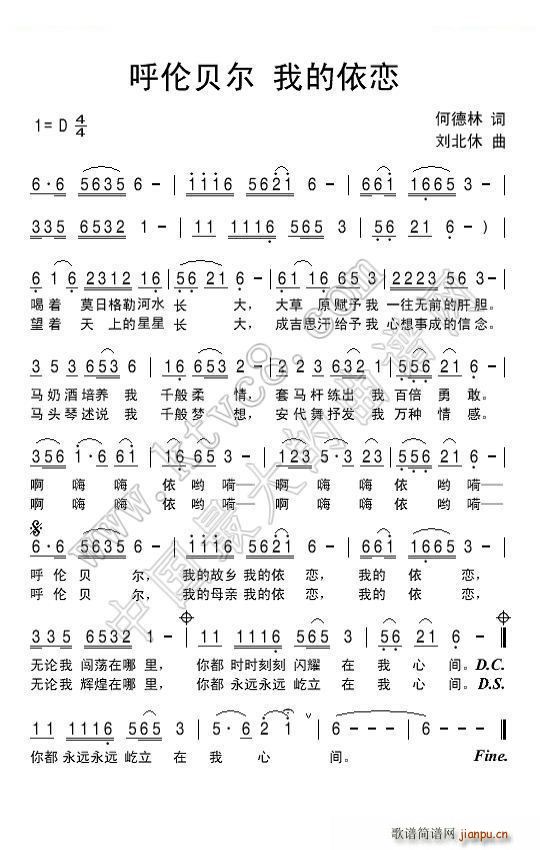 呼伦贝尔我的依恋(八字歌谱)1