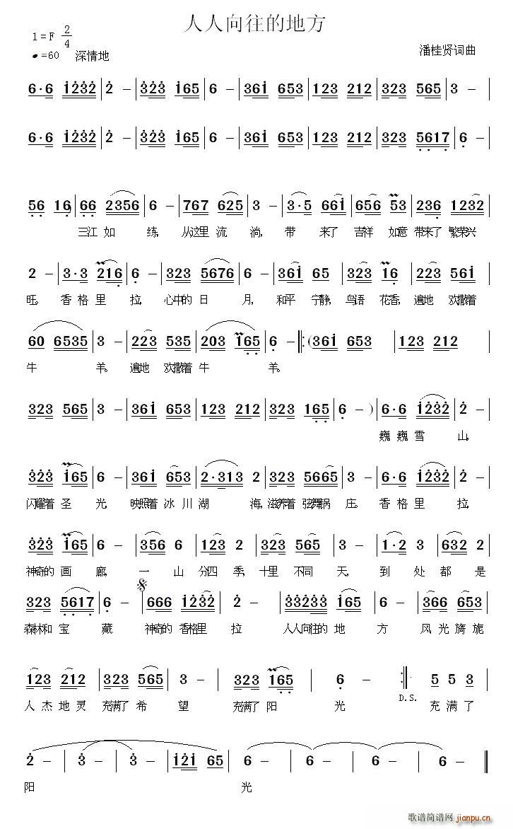 人人向往的地方(七字歌谱)1