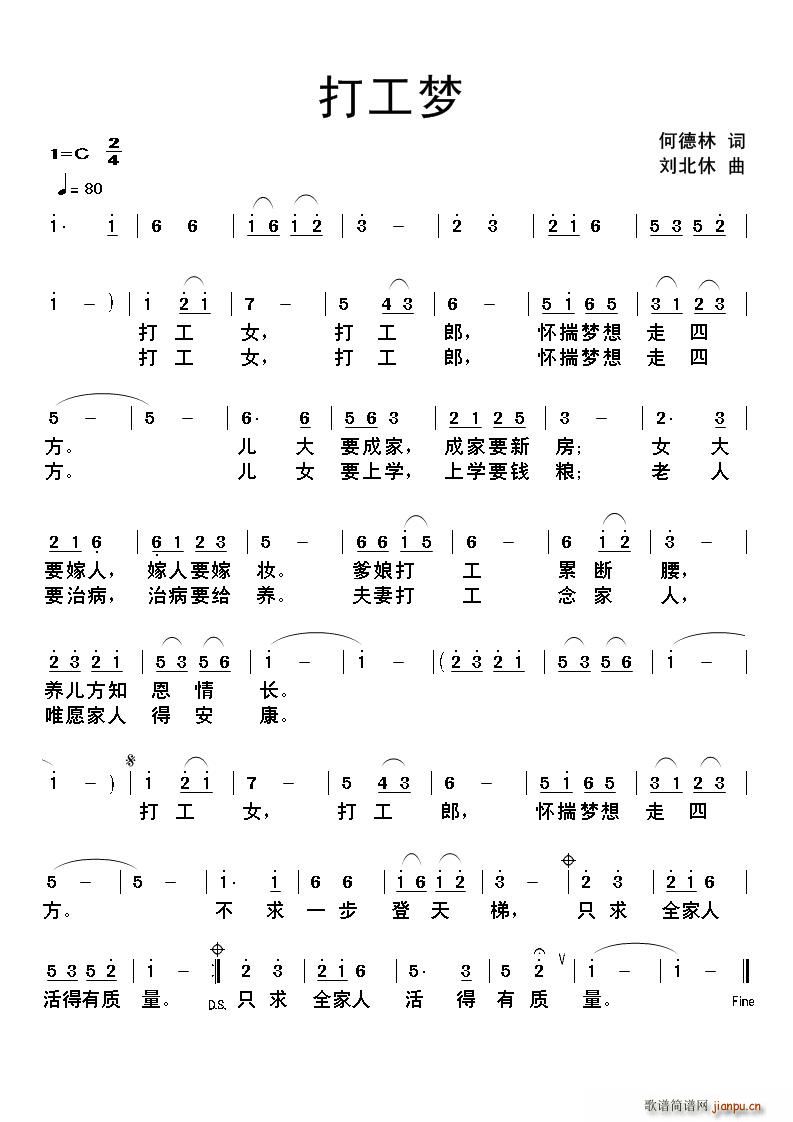 打工梦(三字歌谱)1