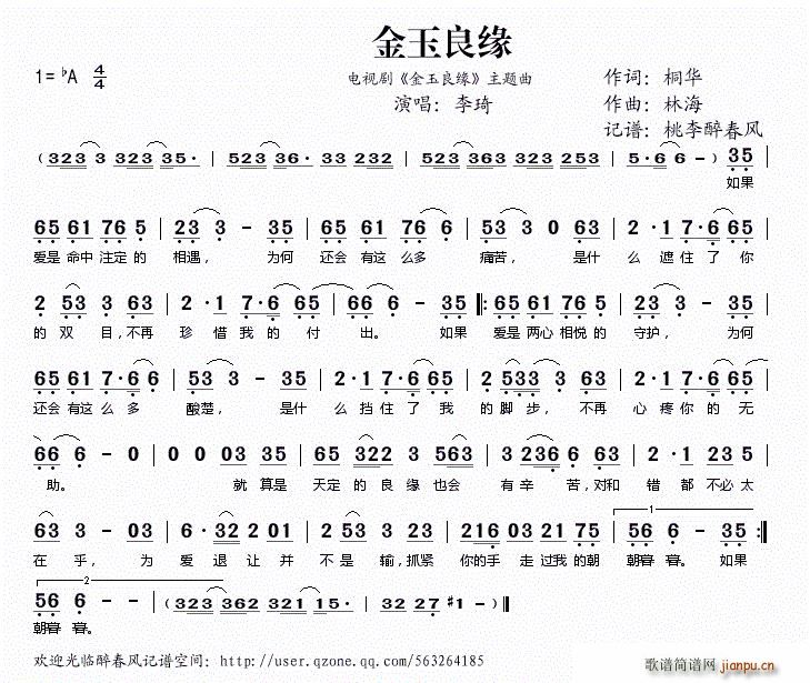 金玉良缘 电视剧 金玉良缘 主题曲(十字及以上)1