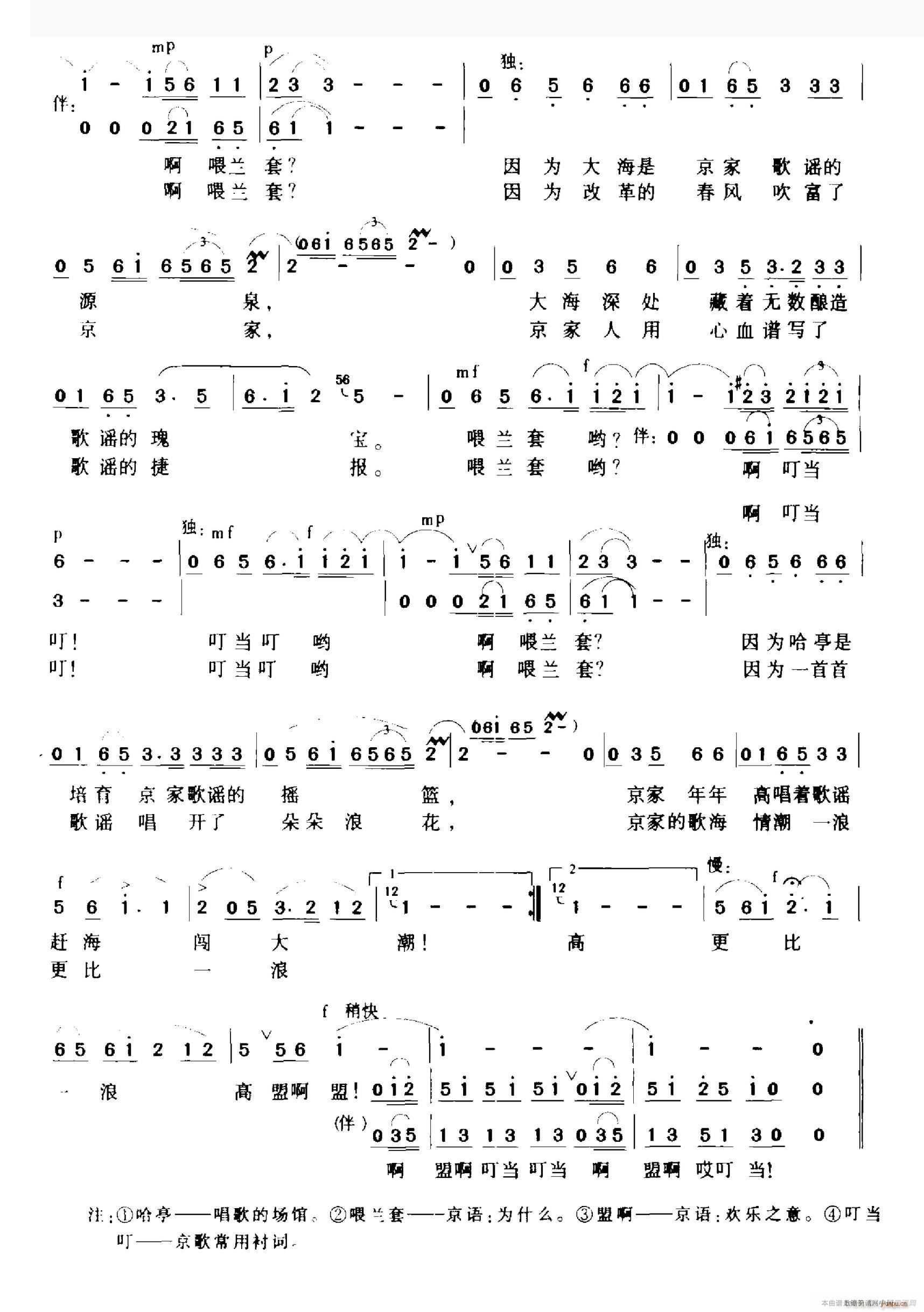 京家的歌谣(五字歌谱)3
