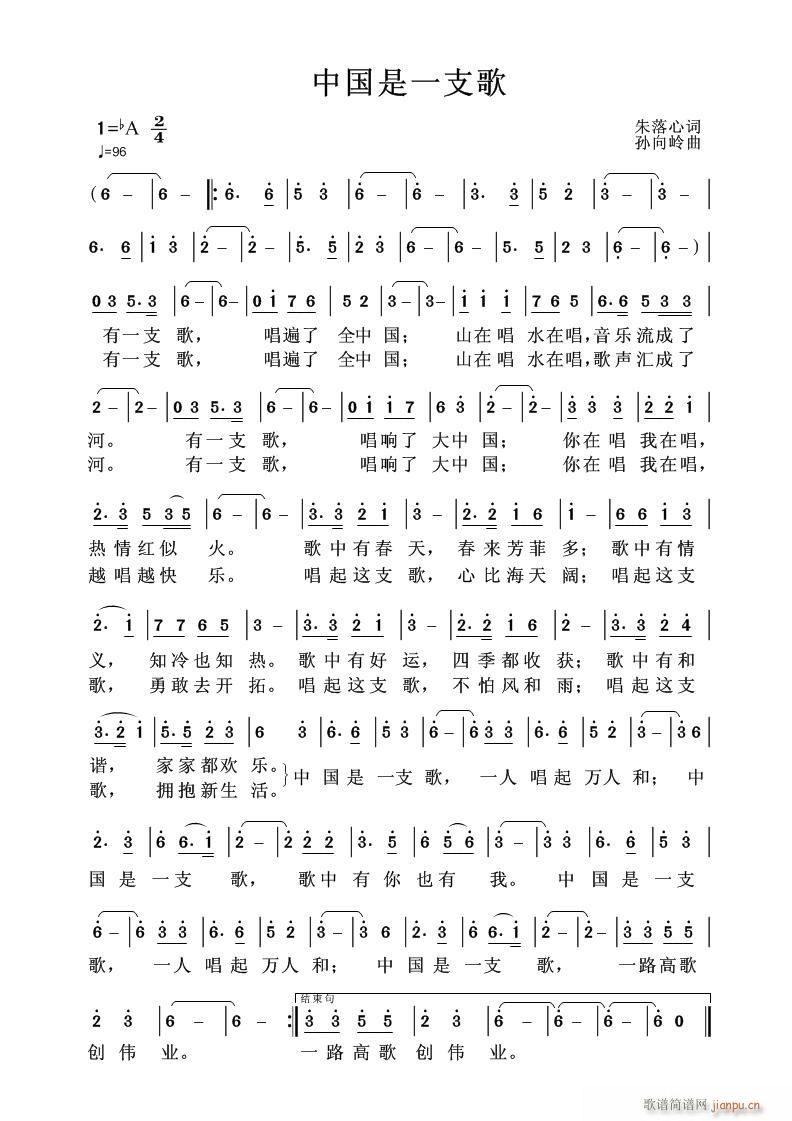 [中国是一支歌](八字歌谱)1
