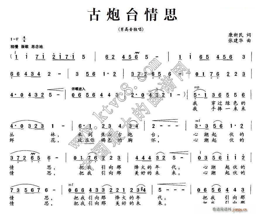 古炮台情思(五字歌谱)1