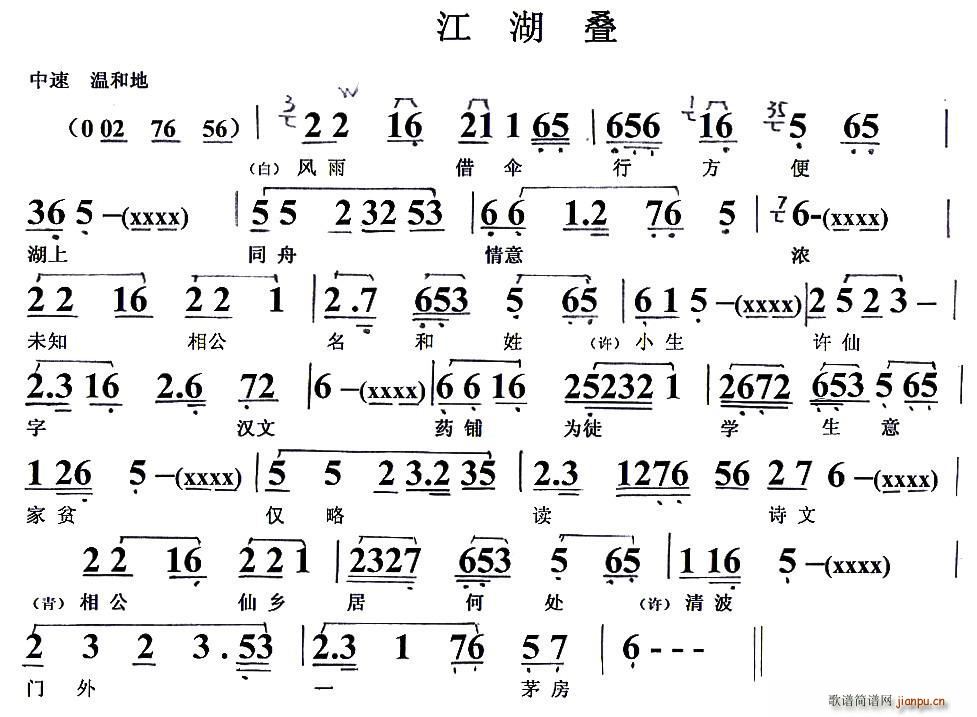 闽剧 江湖叠 张凤戏秋娟 选项(十字及以上)1