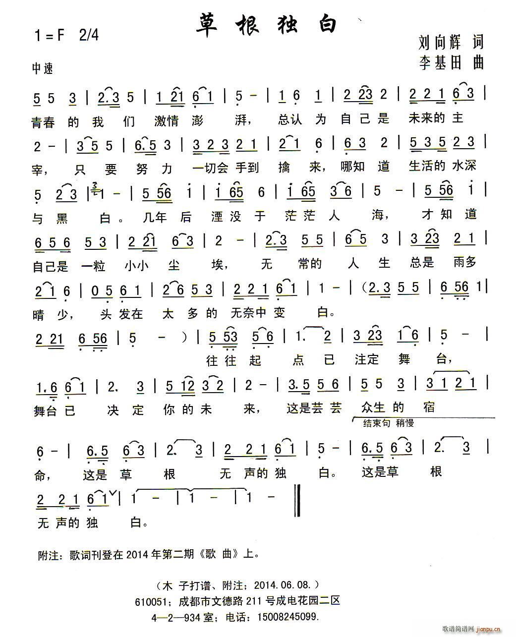草根独白(四字歌谱)1