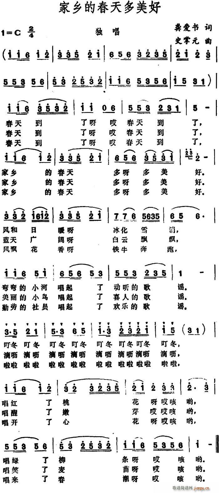 家乡的春天多美好(八字歌谱)1