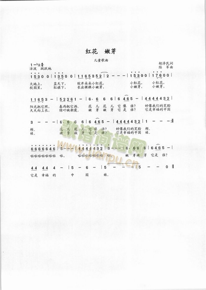 红花嫩芽(四字歌谱)1
