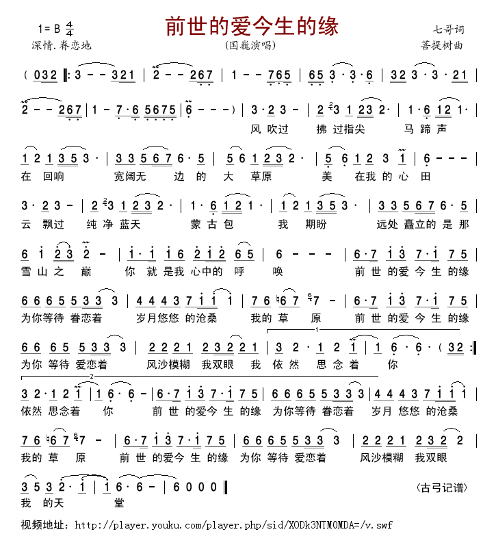 前世的爱(四字歌谱)1