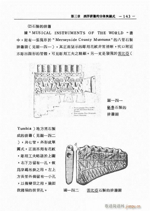 排箫之演进与技法的探讨141-160(笛箫谱)3