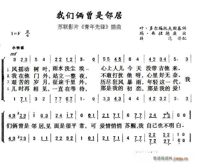 我们俩曾是邻居(七字歌谱)1