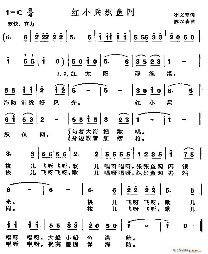 红小兵织渔网(六字歌谱)1