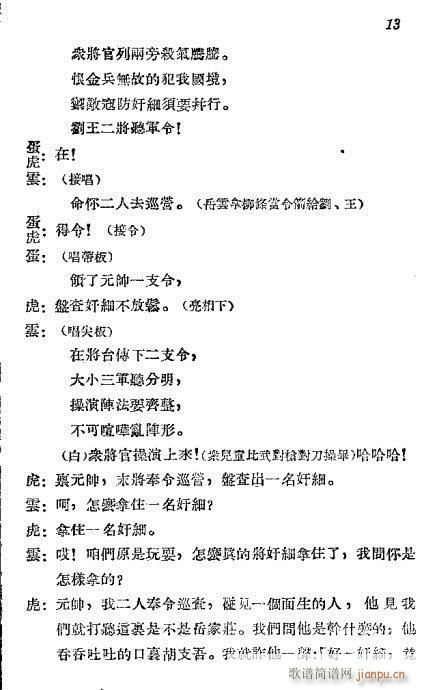 岳云(二字歌谱)14