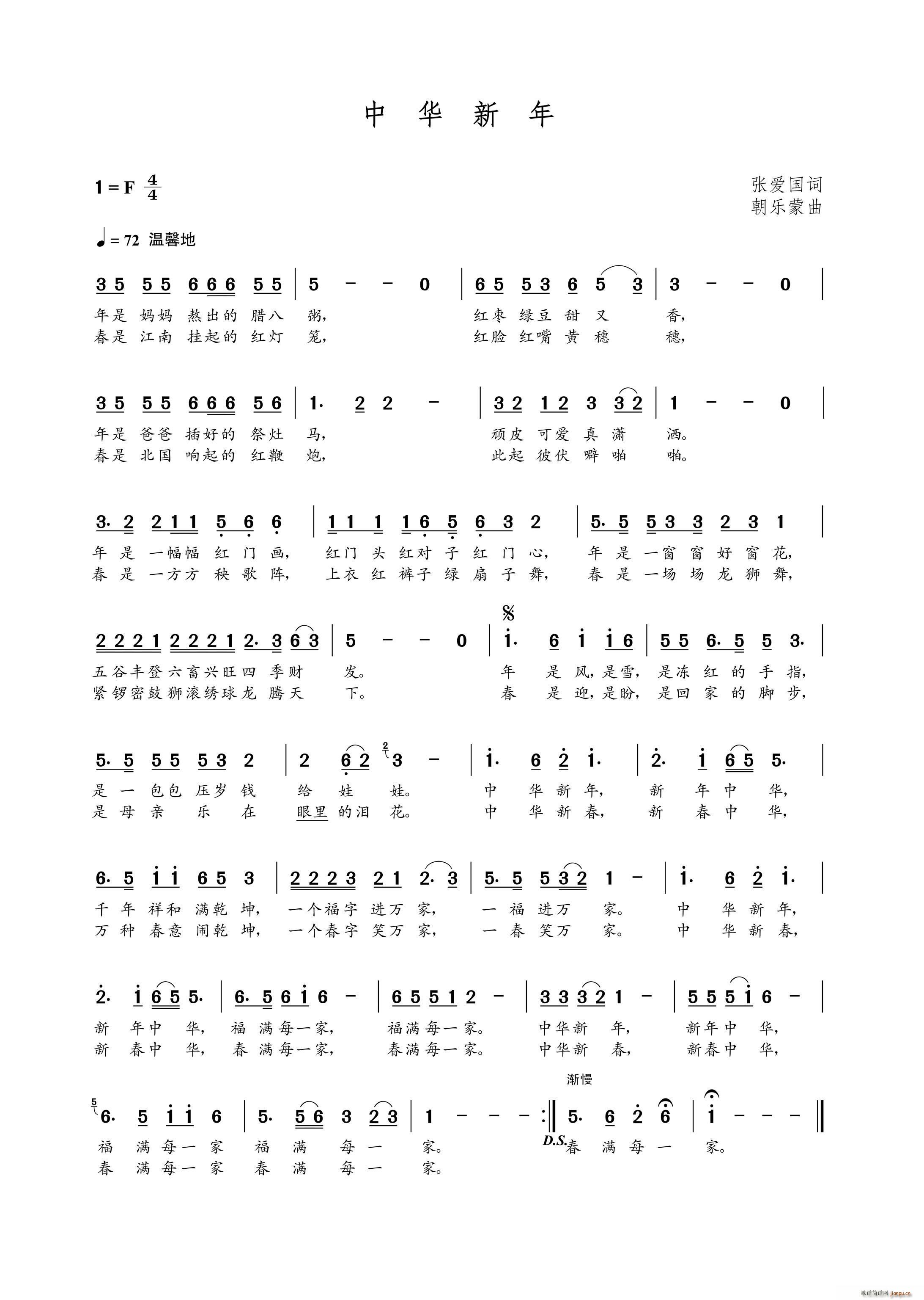 中华新年(四字歌谱)1