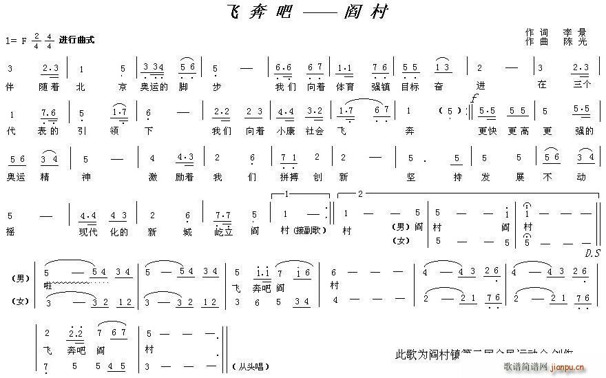 飞奔吧 阎村(六字歌谱)1