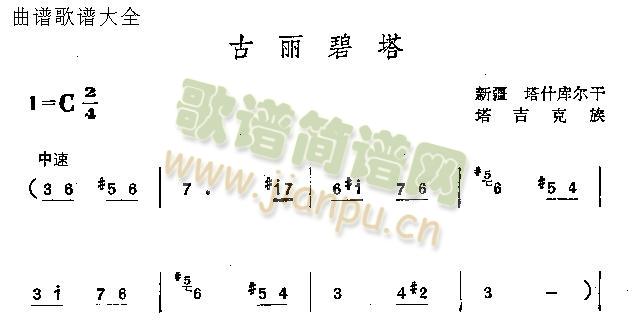 古丽碧塔(四字歌谱)1