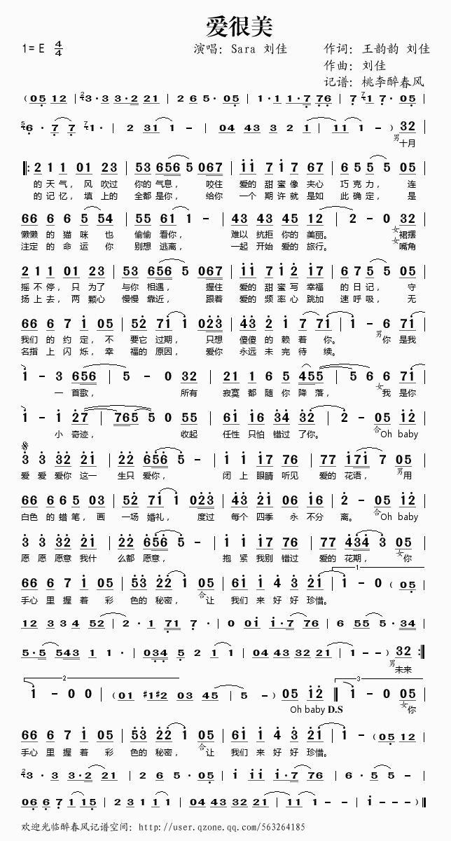 爱很美(三字歌谱)1