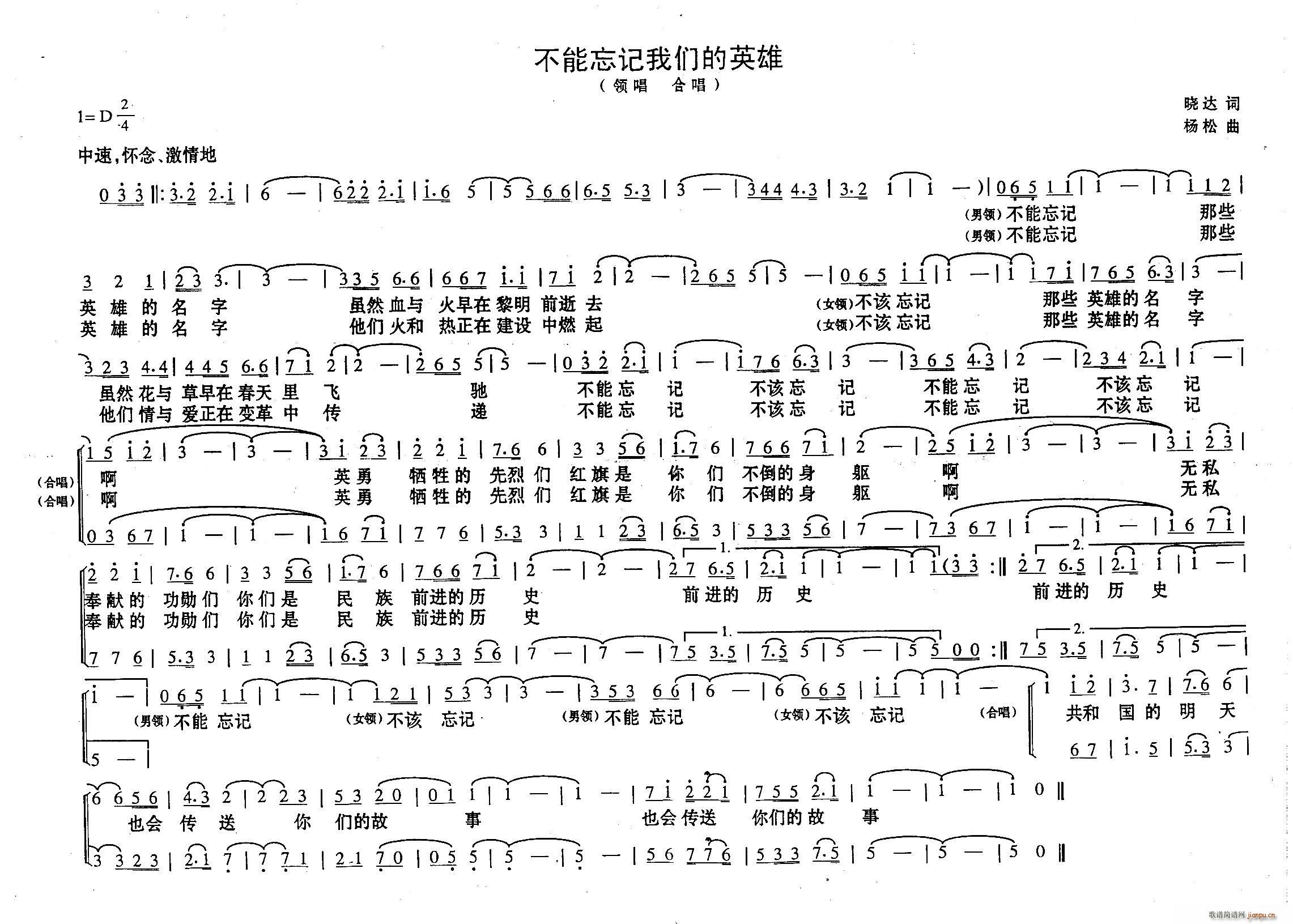 不能忘记我们的英雄(九字歌谱)1