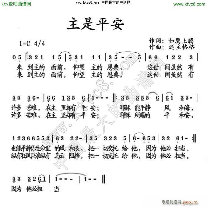 主是平安(四字歌谱)1