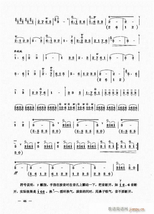 （下册）41-60(唢呐谱)6