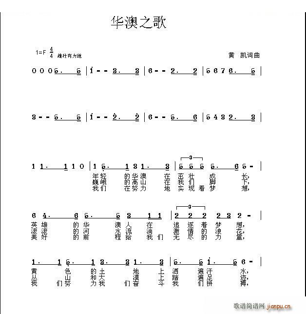 华澳之歌 四人组合(笛箫谱)1