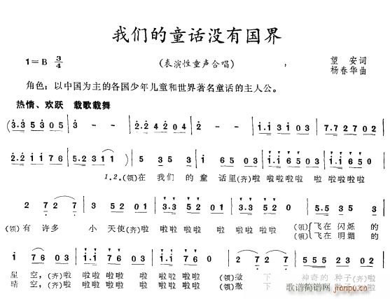 我们的童话没有国界(九字歌谱)1