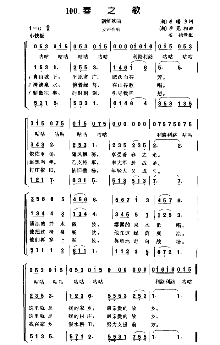 春之歌-朝鲜(六字歌谱)1