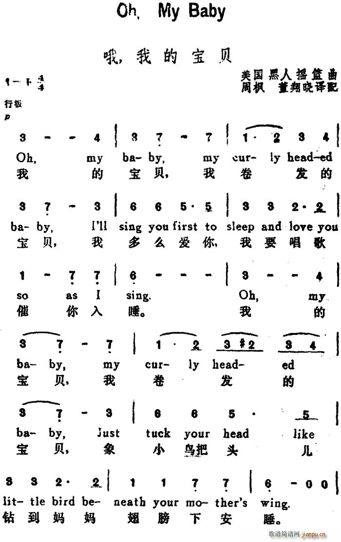 美 哦 我的宝贝 OhMy Baby 汉英文对照(十字及以上)1