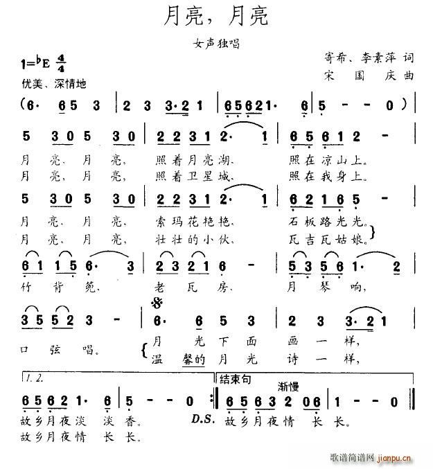 月亮，月亮(五字歌谱)1