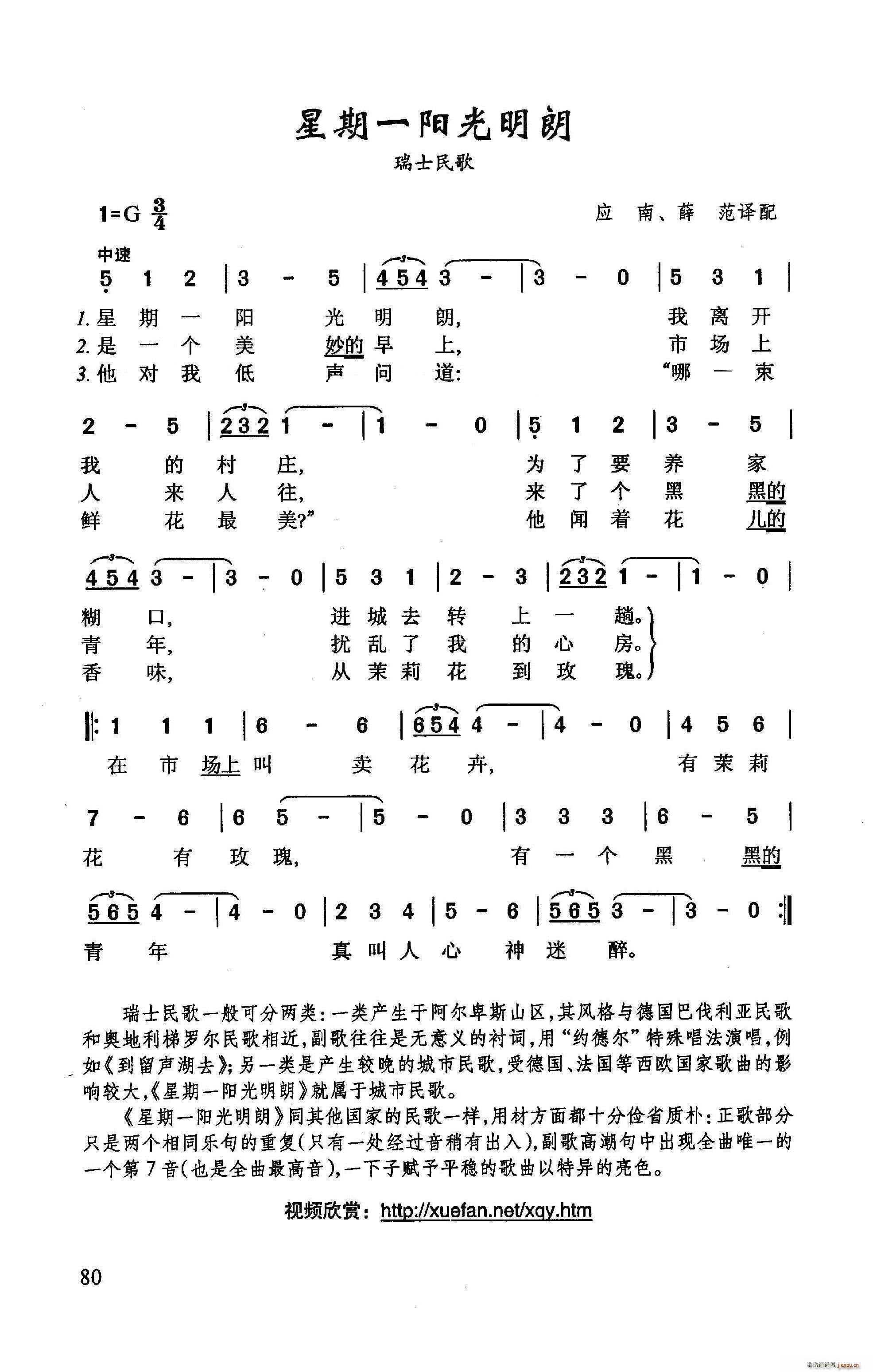 ?星期一阳光明朗 瑞士民歌(十字及以上)1