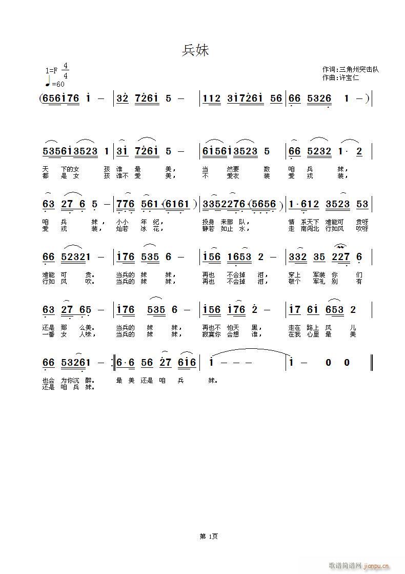 兵妹(二字歌谱)1
