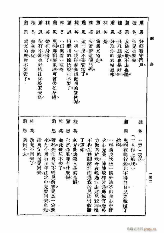 戏典 第一集 第二版 241 300(十字及以上)12