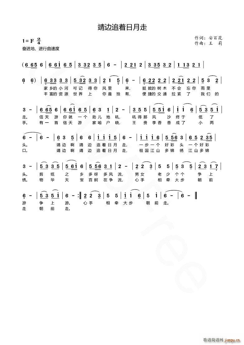 靖边追着日月走(七字歌谱)1