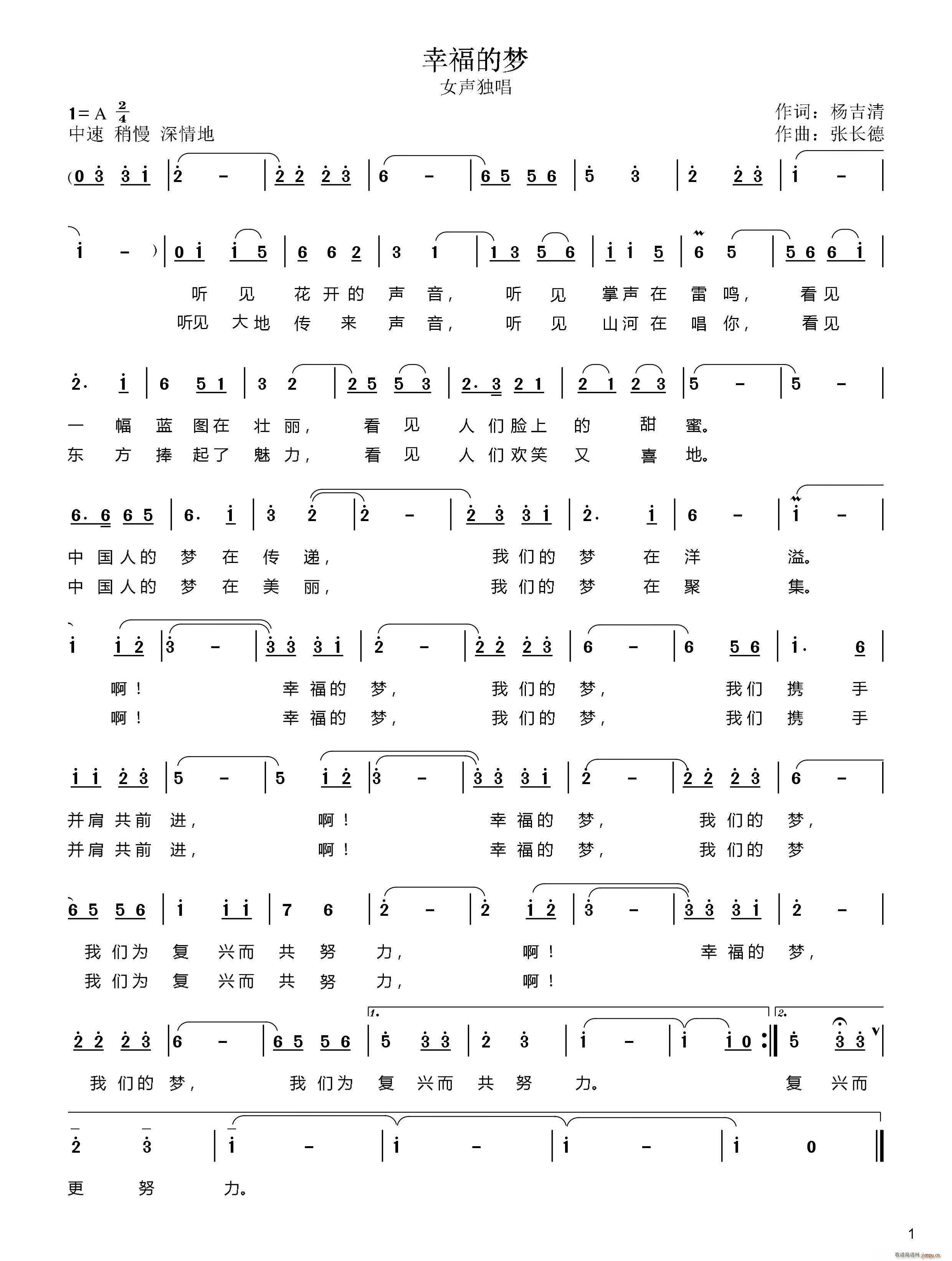 幸福的梦(四字歌谱)1