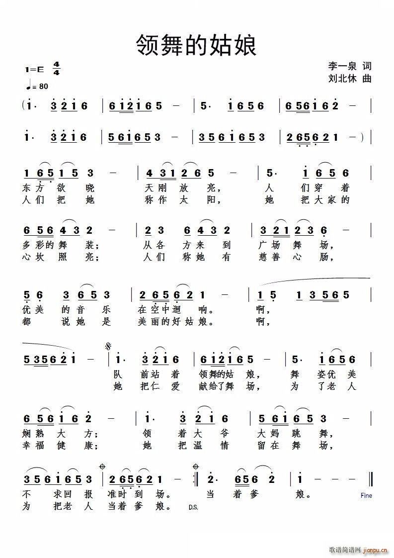 领舞的姑娘(五字歌谱)1