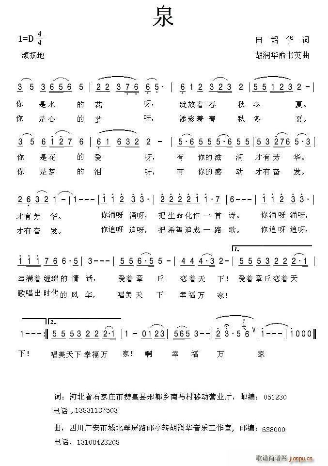 泉 胡润华(五字歌谱)1