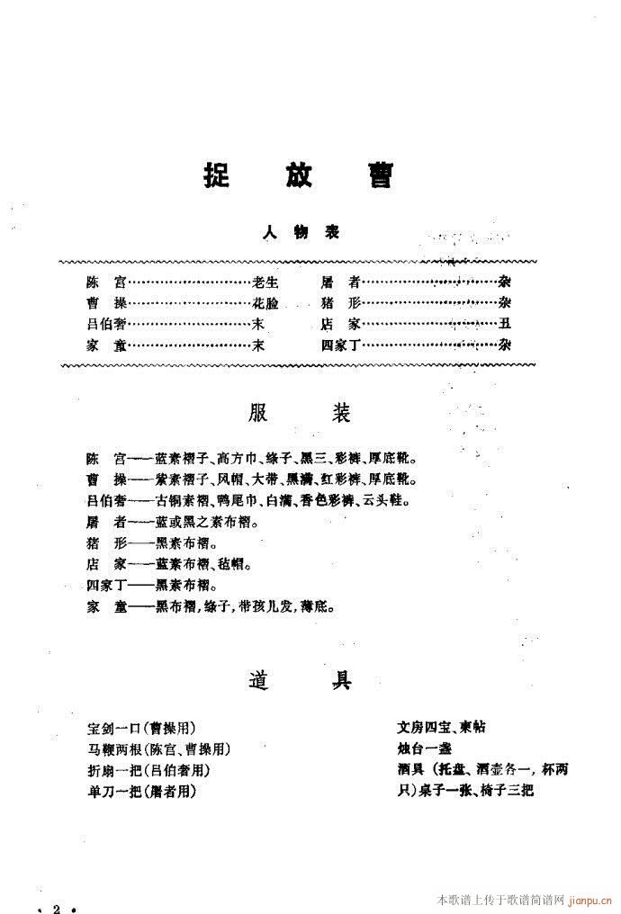 捉放曹(三字歌谱)1