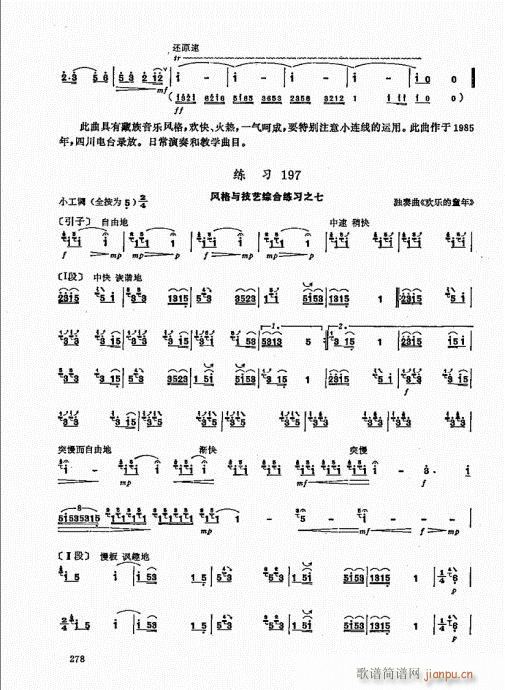 竹笛实用教程241-260(笛箫谱)18