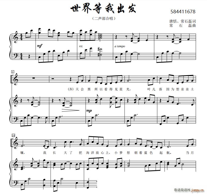 世界等我出发 二部合唱谱(合唱谱)1