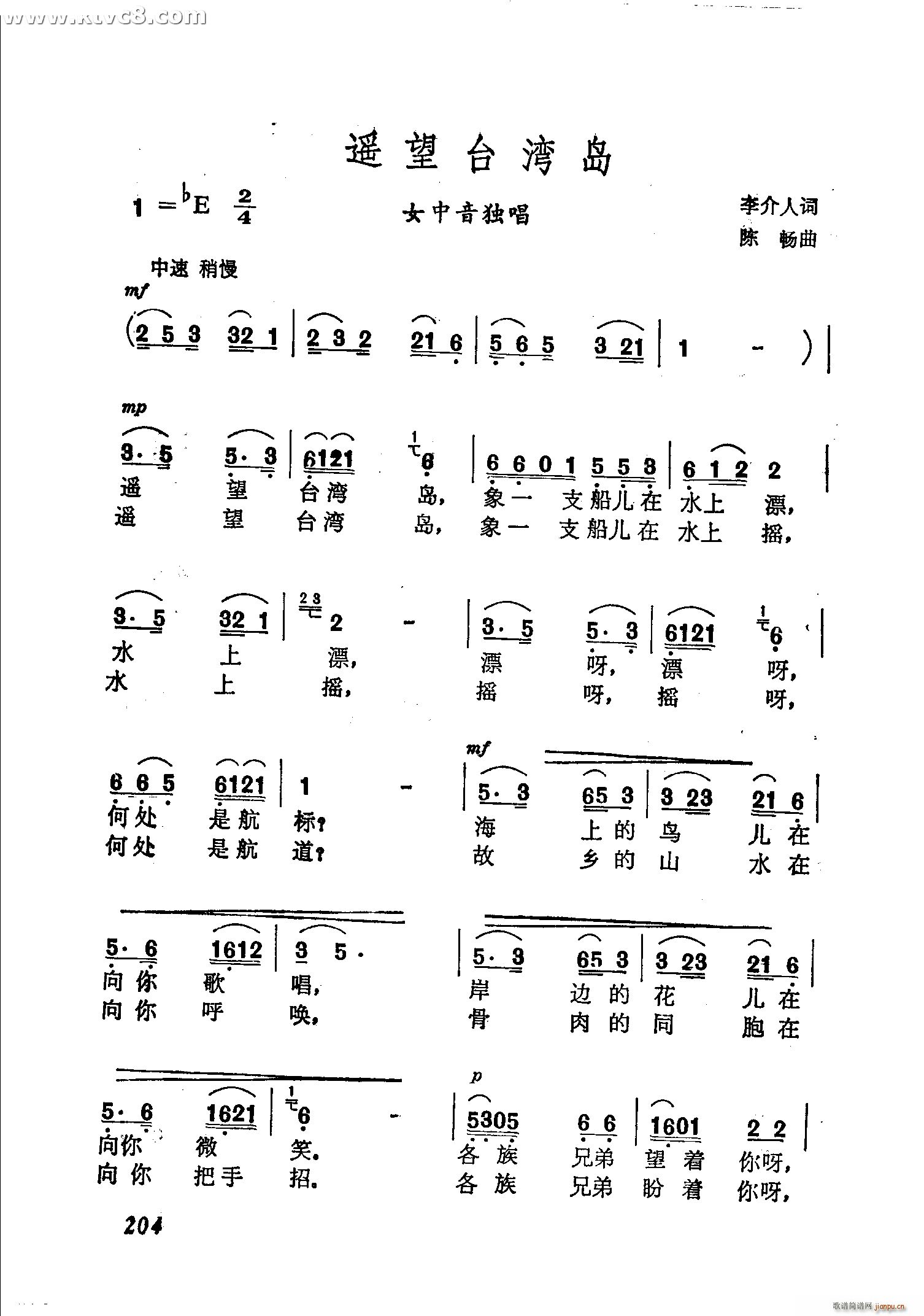 遥望台湾岛(五字歌谱)1