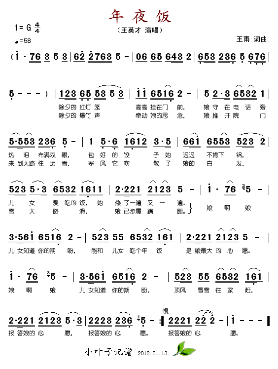 年夜饭(三字歌谱)1