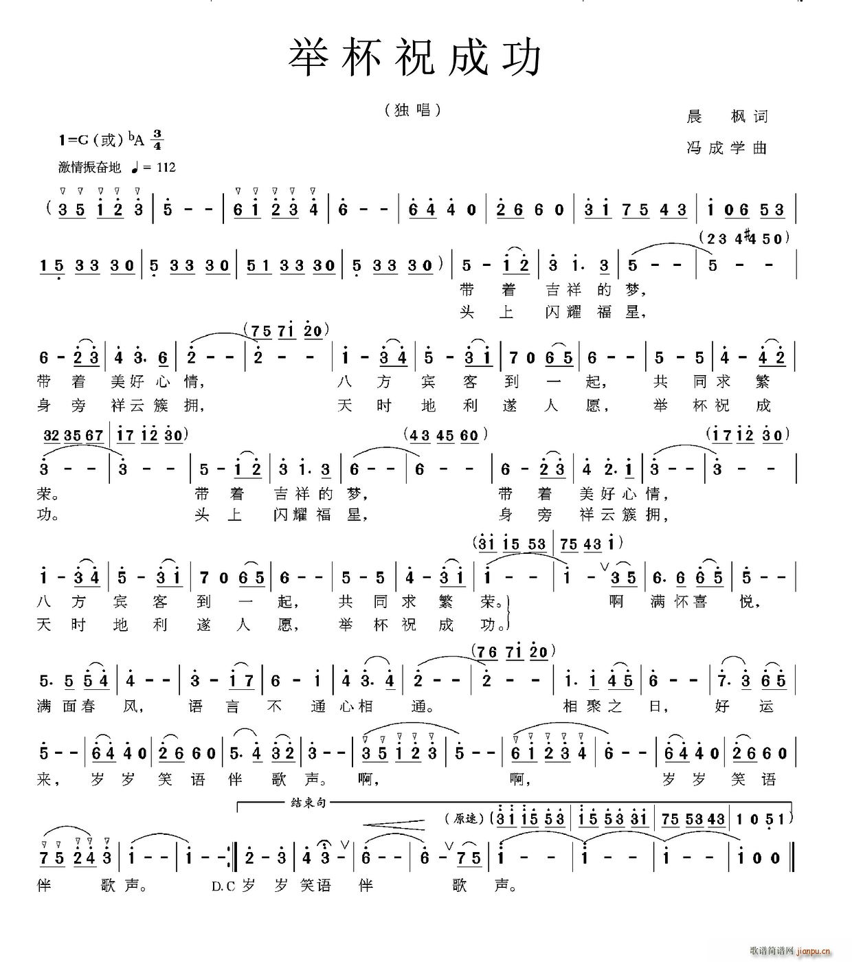 举杯祝成功(五字歌谱)1