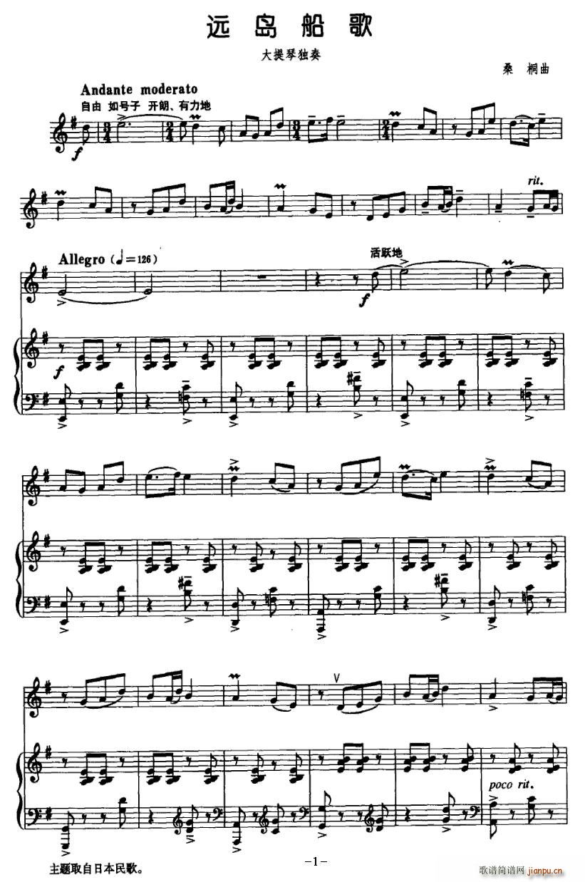 远岛船歌(大提琴谱)1