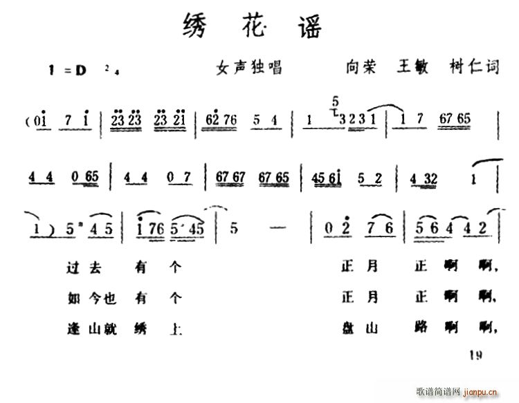 绣花谣(三字歌谱)1
