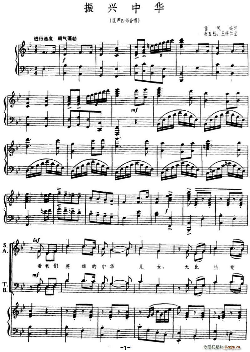 振兴中华 混声合唱(合唱谱)1