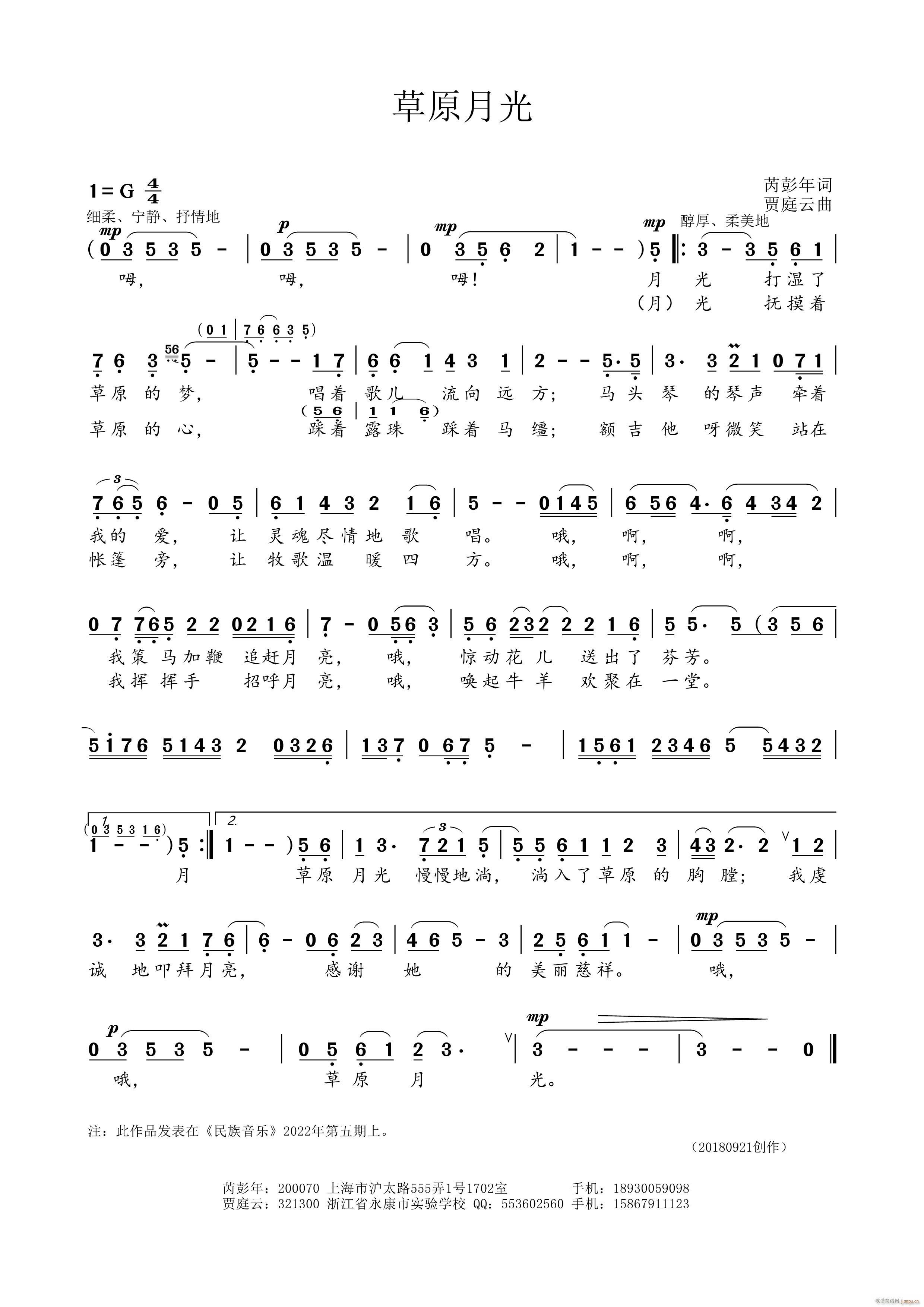 草原月光 贾庭云曲(九字歌谱)1