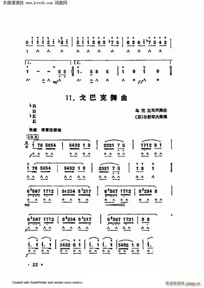 口琴演奏中外名曲60首 第一部分共三部分(口琴谱)32